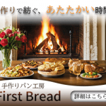 手作りパン工房「First Bread」サンプルロゴ