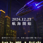 架空映画「切り裂く偏光」イメージ