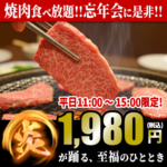 焼肉バナー